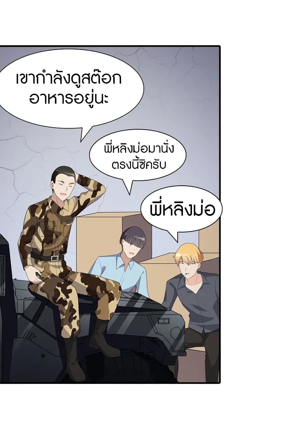 My Girlfriend is a Zombie ตอนที่ 122 แปลไทย รูปที่ 6