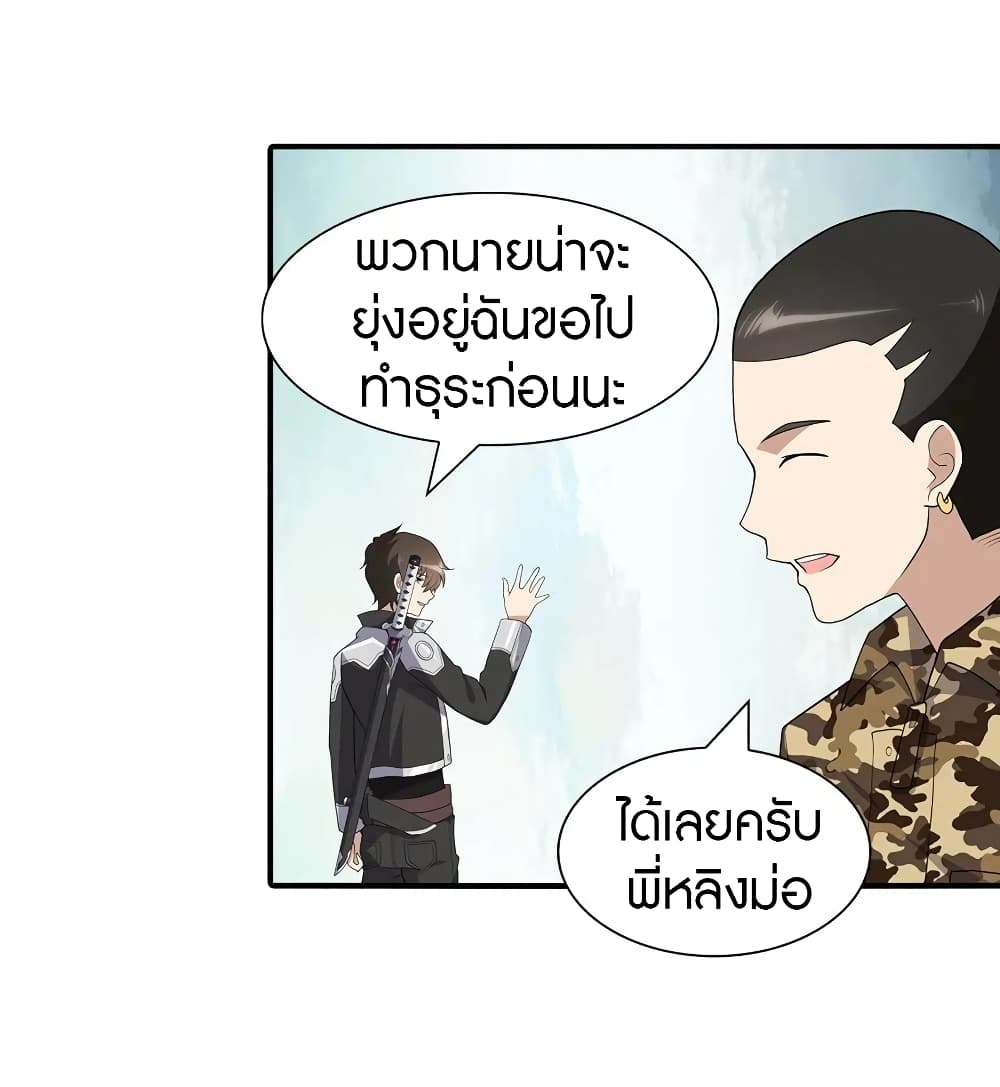 My Girlfriend is a Zombie ตอนที่ 122 แปลไทย รูปที่ 7