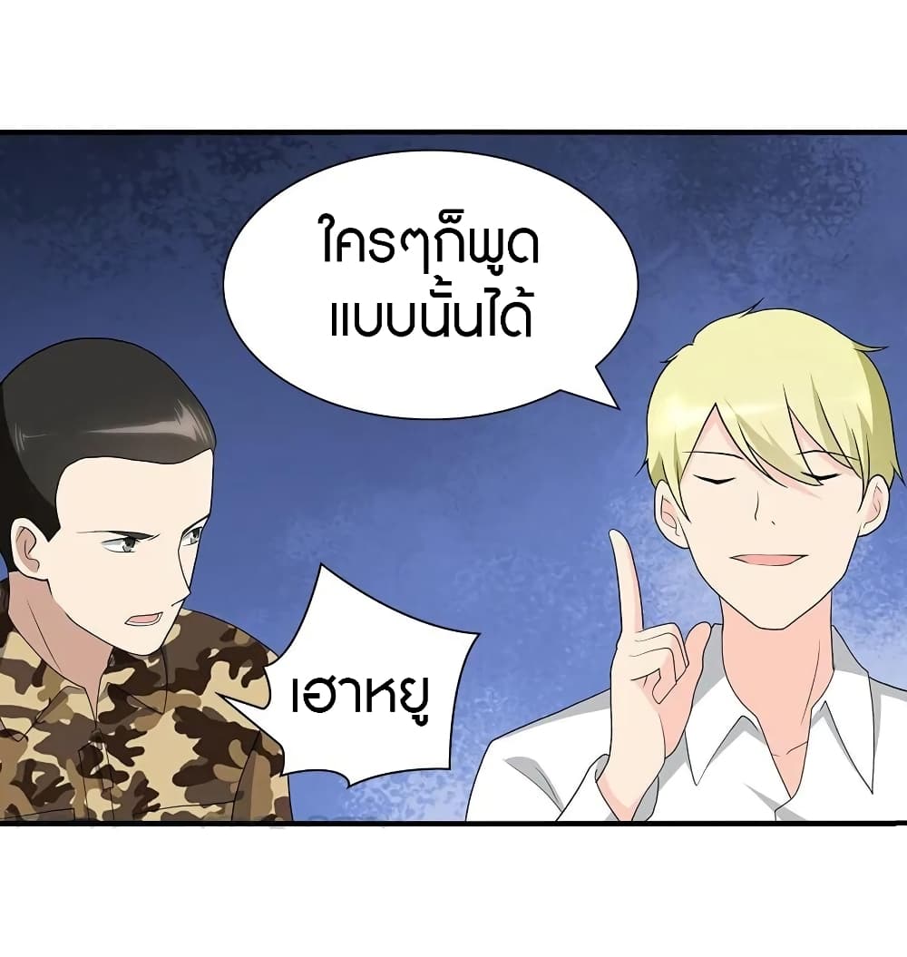 My Girlfriend is a Zombie ตอนที่ 122 แปลไทย รูปที่ 9