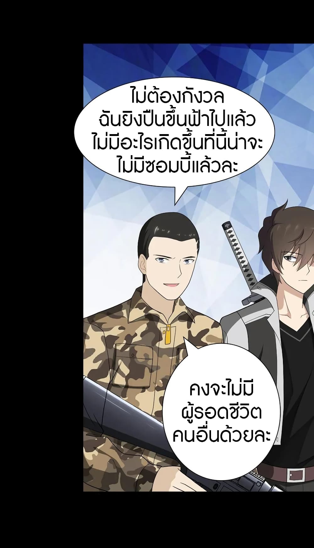 My Girlfriend is a Zombie ตอนที่ 123 แปลไทย รูปที่ 10