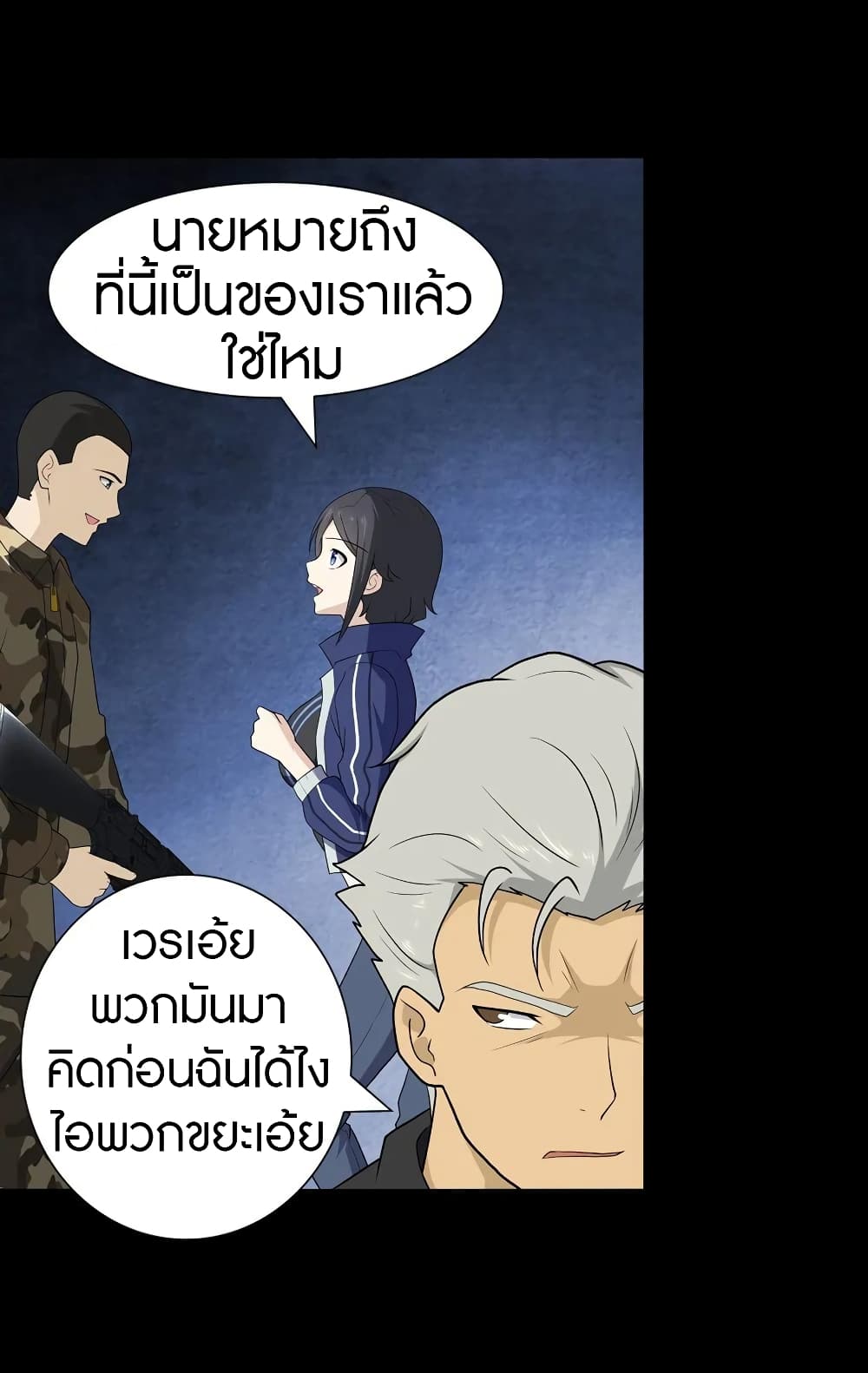 My Girlfriend is a Zombie ตอนที่ 123 แปลไทย รูปที่ 11