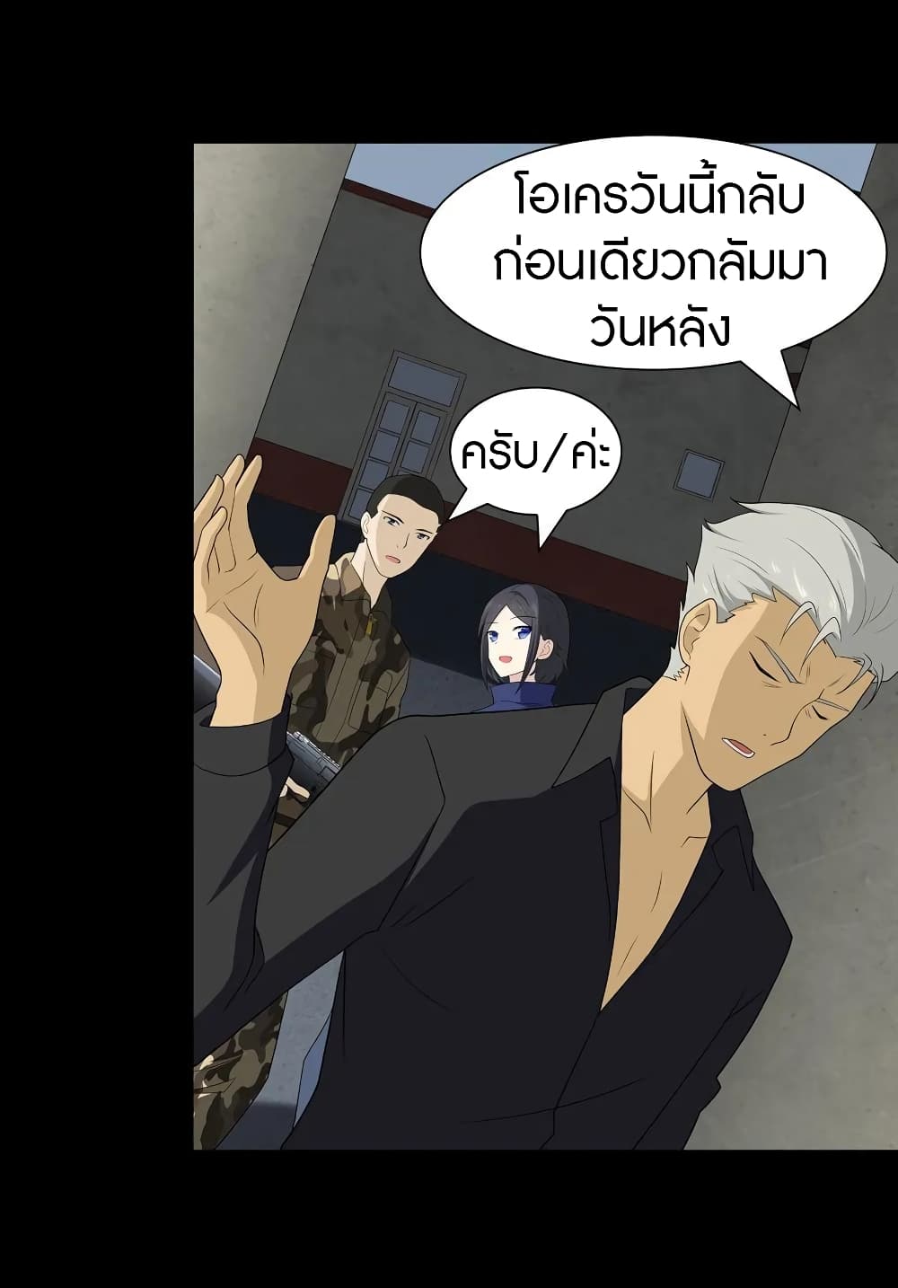 My Girlfriend is a Zombie ตอนที่ 123 แปลไทย รูปที่ 14