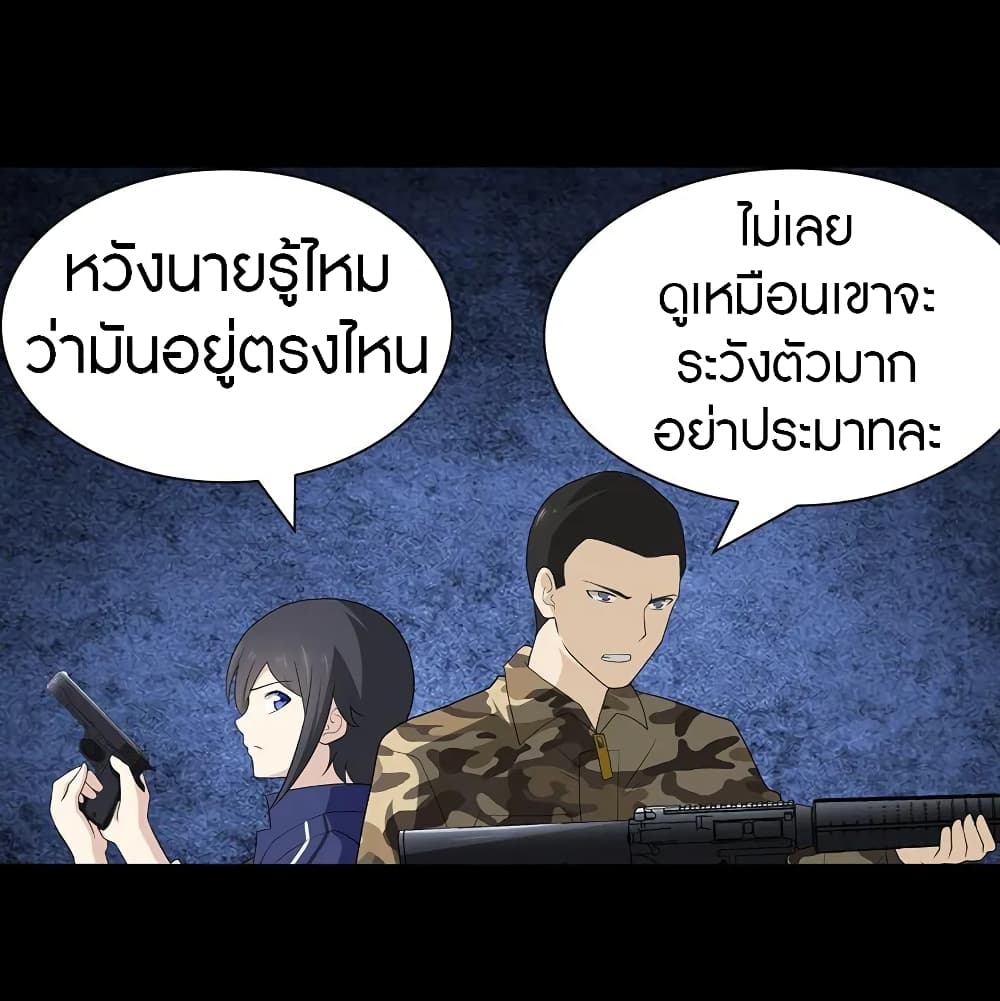 My Girlfriend is a Zombie ตอนที่ 123 แปลไทย รูปที่ 20