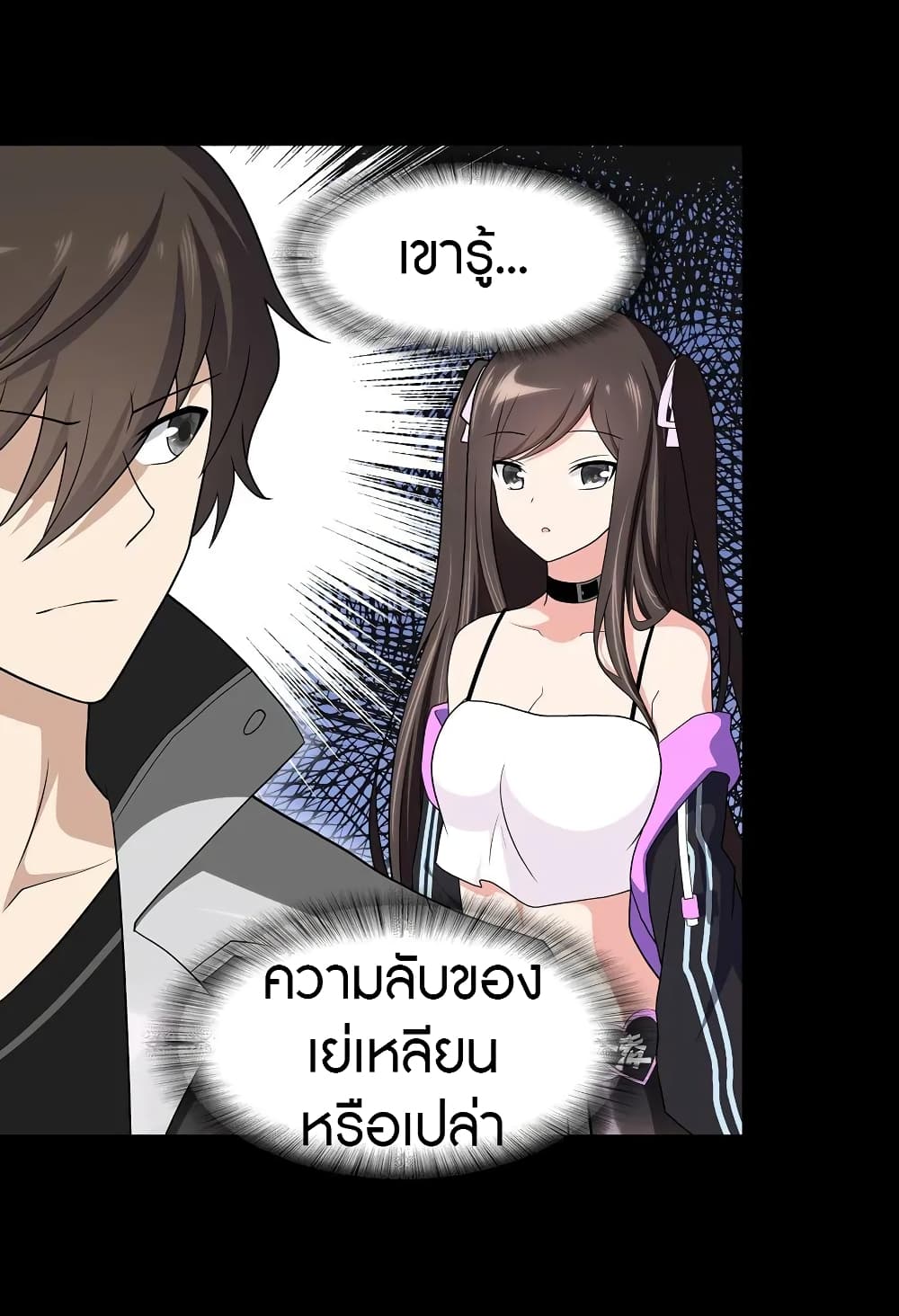 My Girlfriend is a Zombie ตอนที่ 123 แปลไทย รูปที่ 30