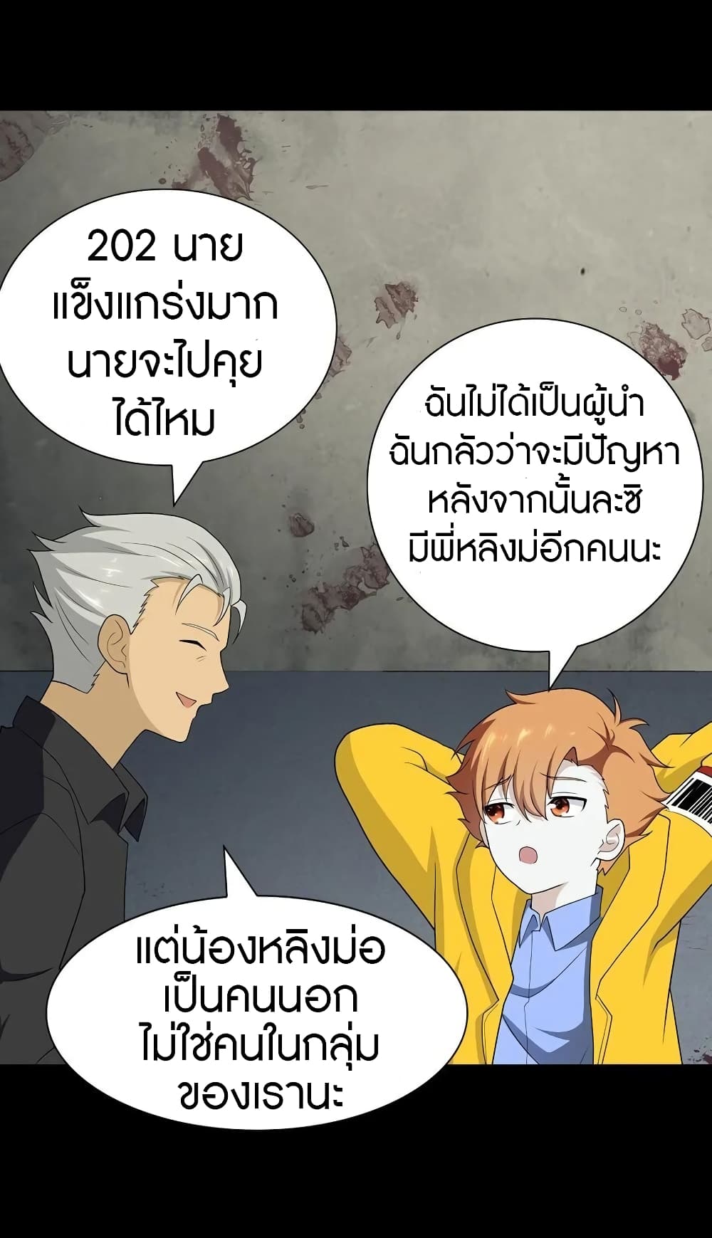 My Girlfriend is a Zombie ตอนที่ 123 แปลไทย รูปที่ 31