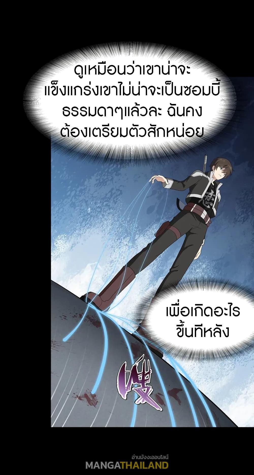 My Girlfriend is a Zombie ตอนที่ 123 แปลไทย รูปที่ 34