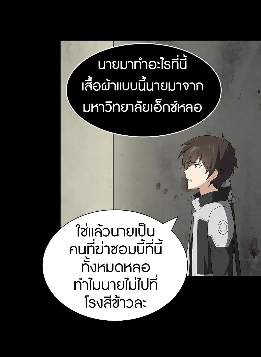 My Girlfriend is a Zombie ตอนที่ 123 แปลไทย รูปที่ 38