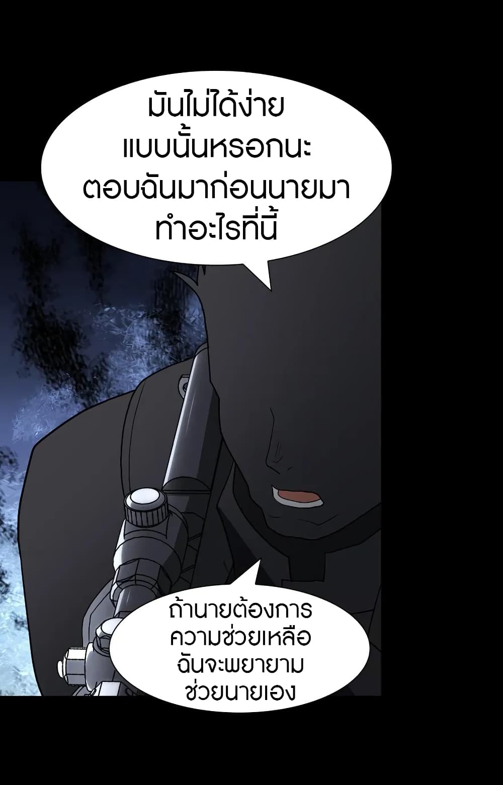 My Girlfriend is a Zombie ตอนที่ 123 แปลไทย รูปที่ 39