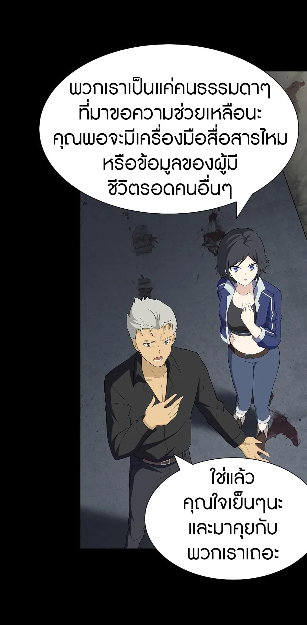 My Girlfriend is a Zombie ตอนที่ 123 แปลไทย รูปที่ 40