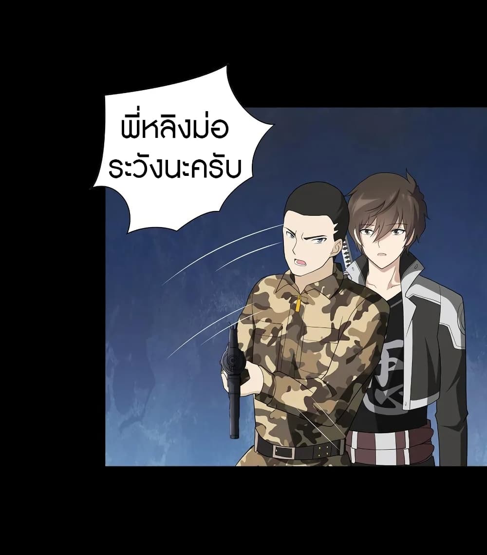 My Girlfriend is a Zombie ตอนที่ 123 แปลไทย รูปที่ 42