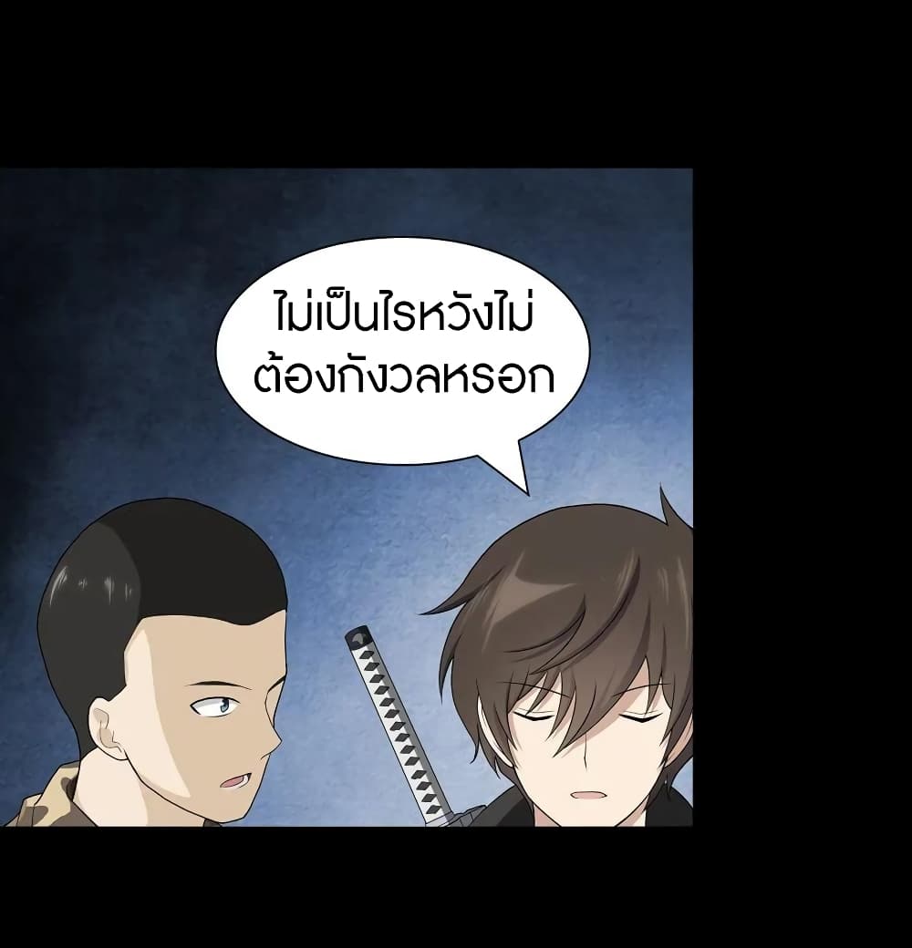 My Girlfriend is a Zombie ตอนที่ 123 แปลไทย รูปที่ 43