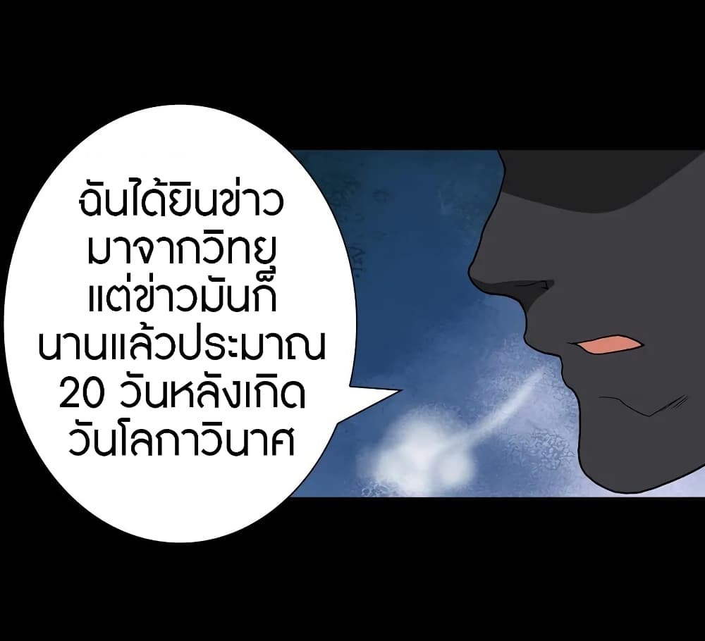 My Girlfriend is a Zombie ตอนที่ 123 แปลไทย รูปที่ 47