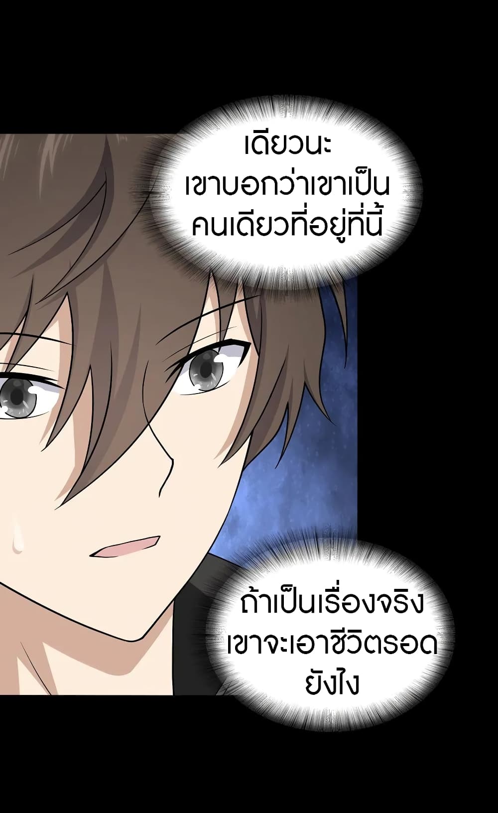 My Girlfriend is a Zombie ตอนที่ 123 แปลไทย รูปที่ 52