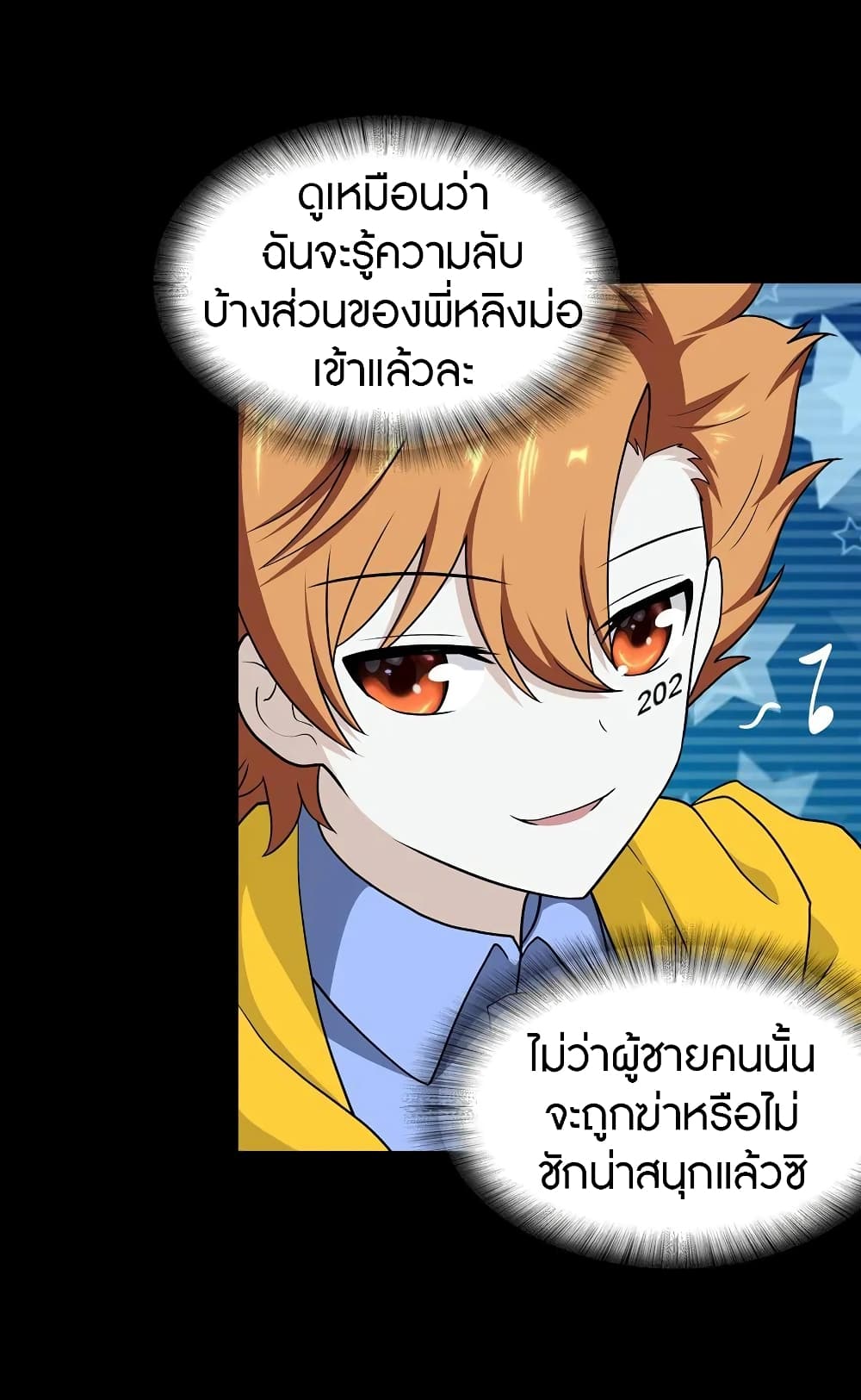 My Girlfriend is a Zombie ตอนที่ 123 แปลไทย รูปที่ 60