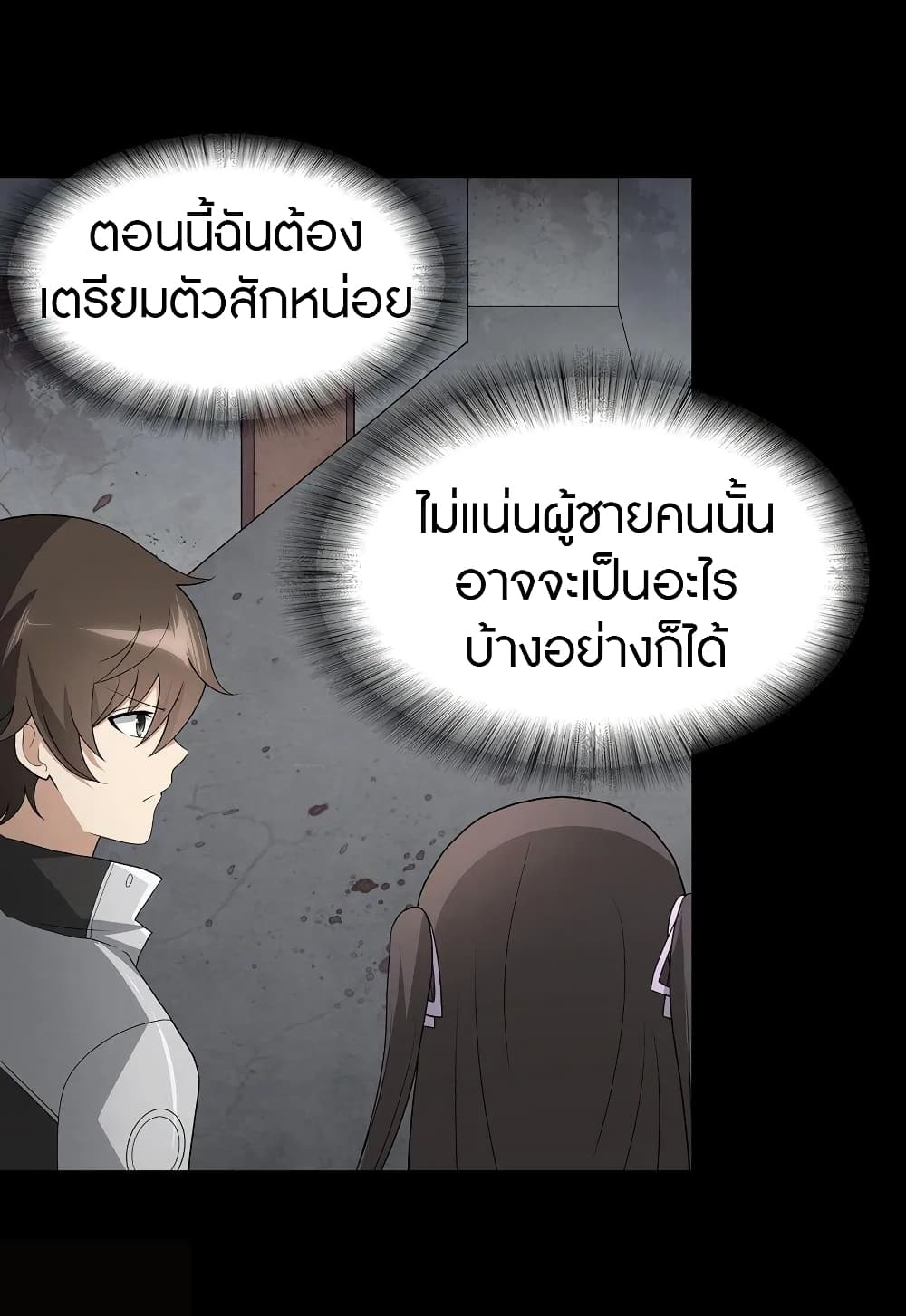 My Girlfriend is a Zombie ตอนที่ 124 แปลไทย รูปที่ 11