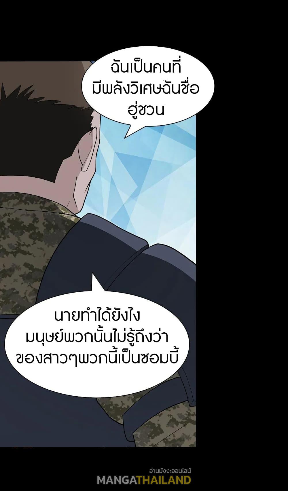 My Girlfriend is a Zombie ตอนที่ 124 แปลไทย รูปที่ 18