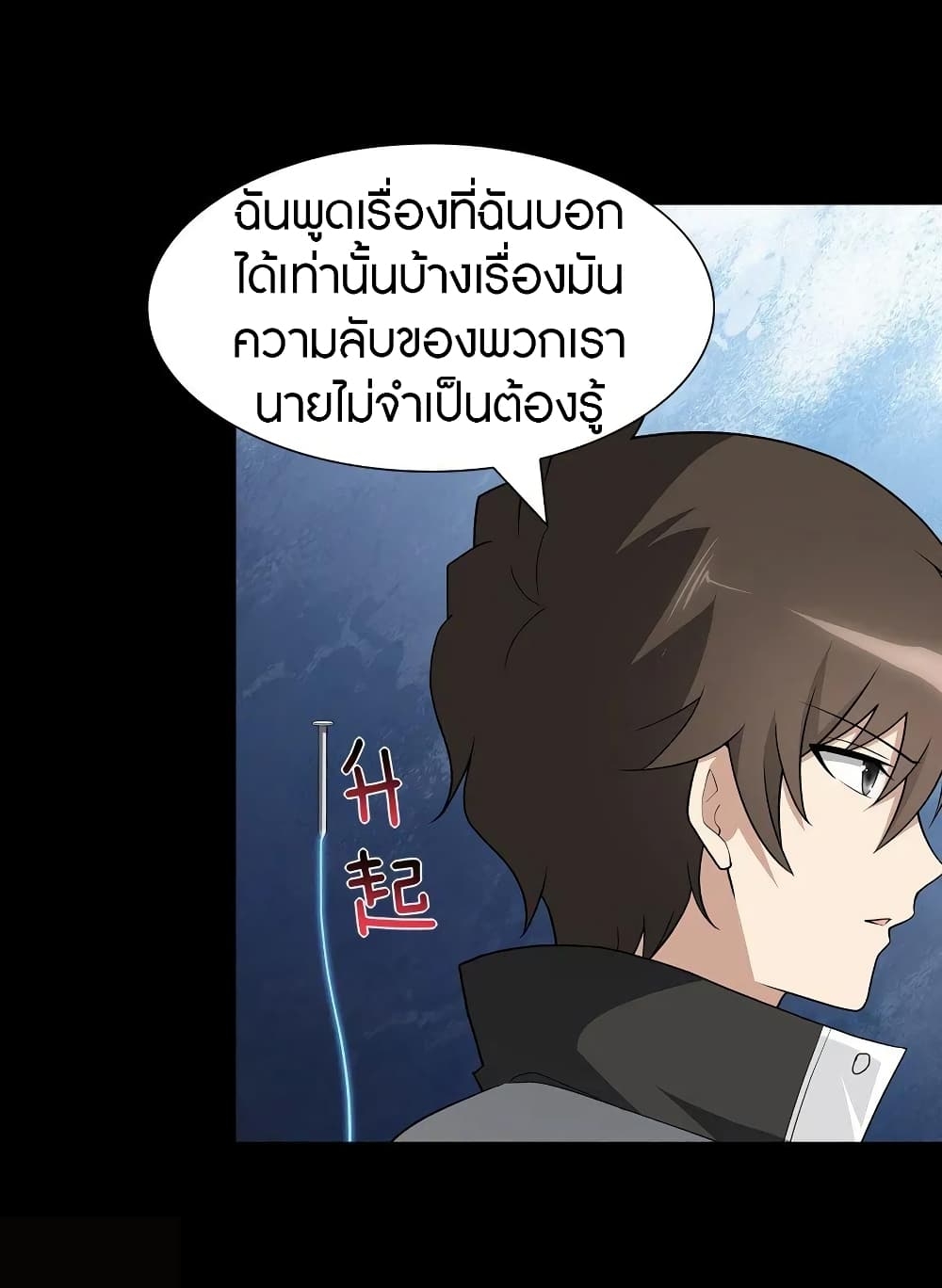 My Girlfriend is a Zombie ตอนที่ 124 แปลไทย รูปที่ 19