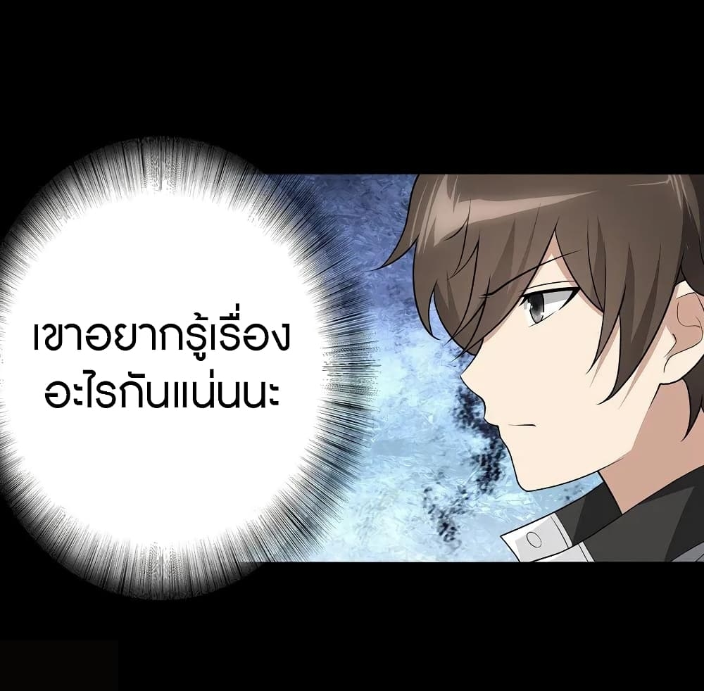 My Girlfriend is a Zombie ตอนที่ 124 แปลไทย รูปที่ 21