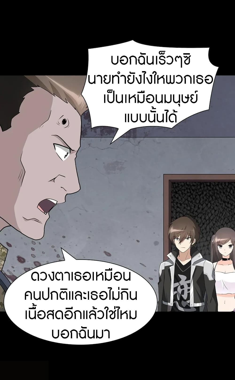 My Girlfriend is a Zombie ตอนที่ 124 แปลไทย รูปที่ 40