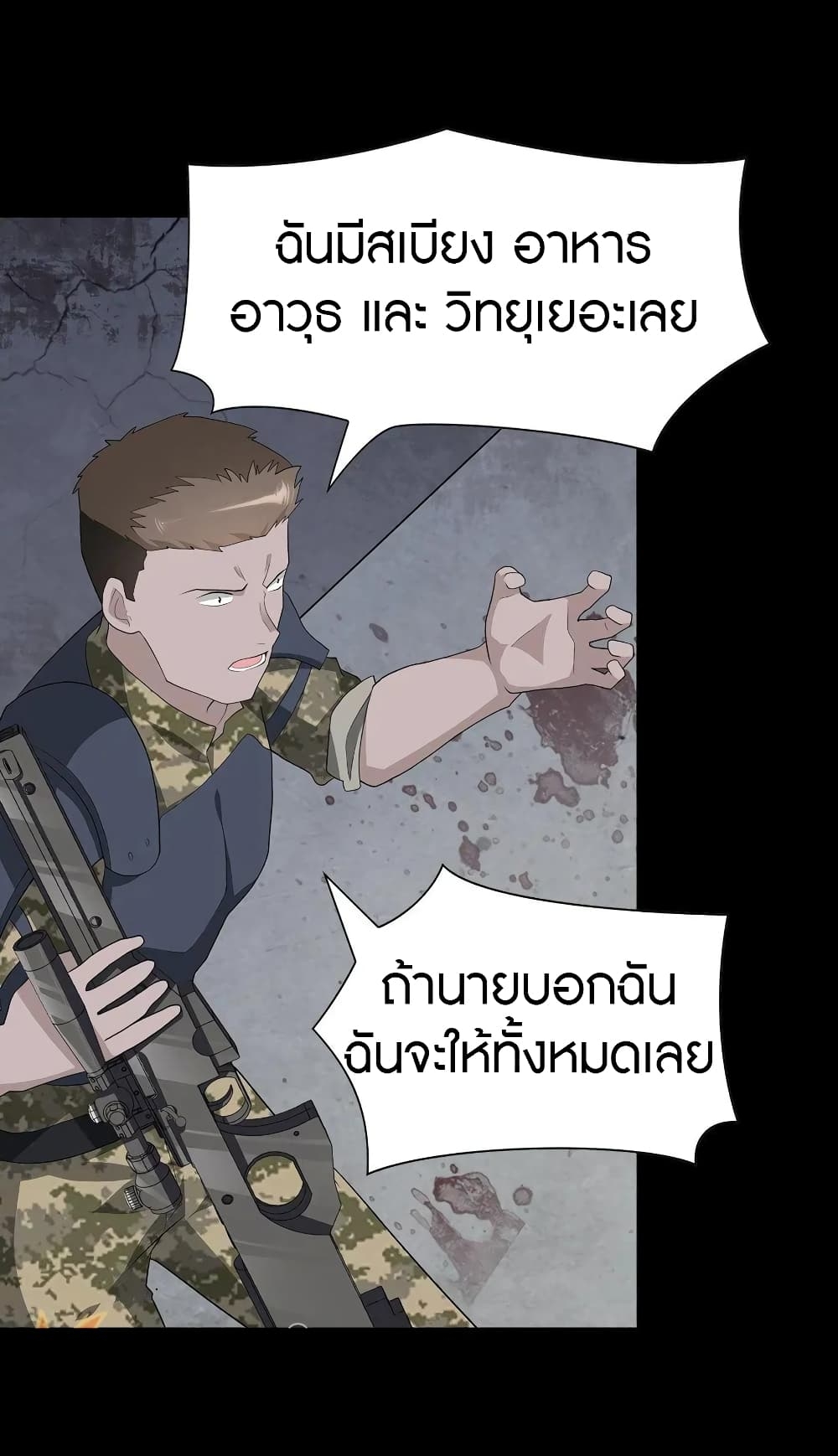 My Girlfriend is a Zombie ตอนที่ 124 แปลไทย รูปที่ 41