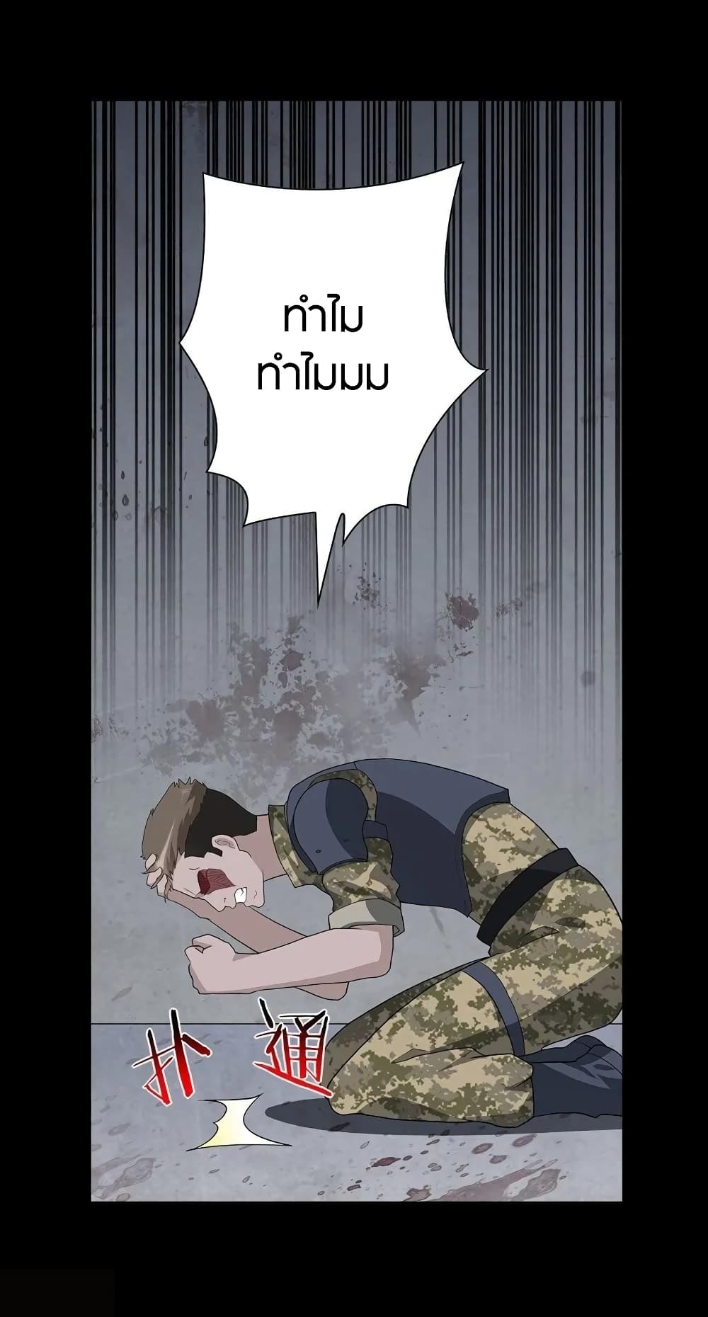 My Girlfriend is a Zombie ตอนที่ 124 แปลไทย รูปที่ 46