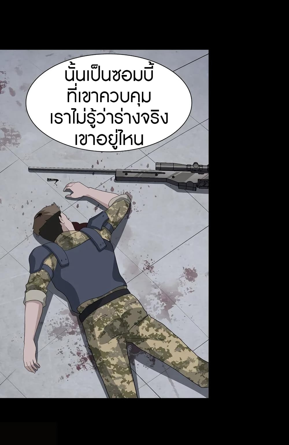 My Girlfriend is a Zombie ตอนที่ 124 แปลไทย รูปที่ 62