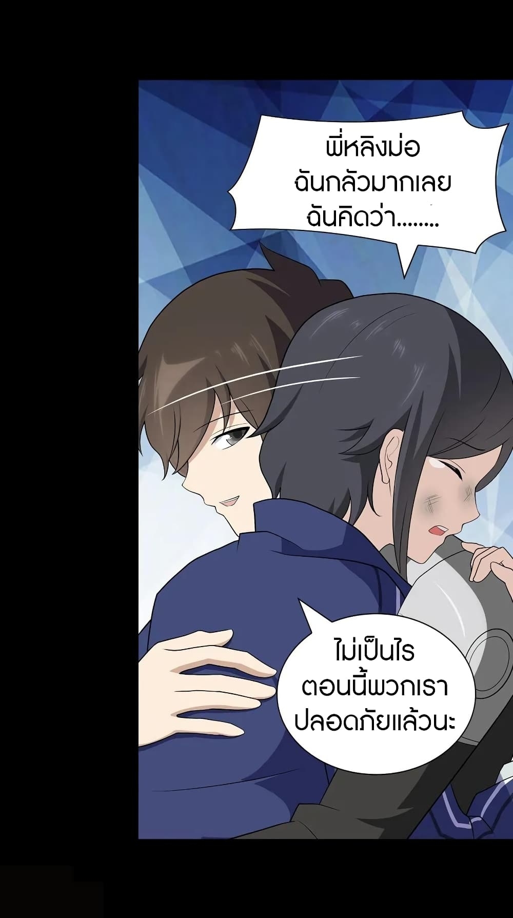 My Girlfriend is a Zombie ตอนที่ 125 แปลไทย รูปที่ 24