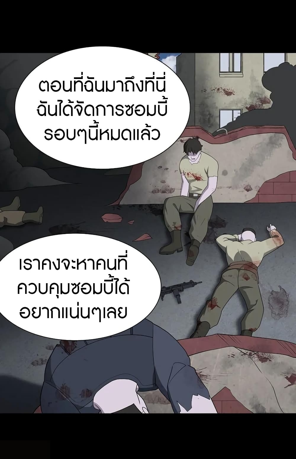 My Girlfriend is a Zombie ตอนที่ 125 แปลไทย รูปที่ 25