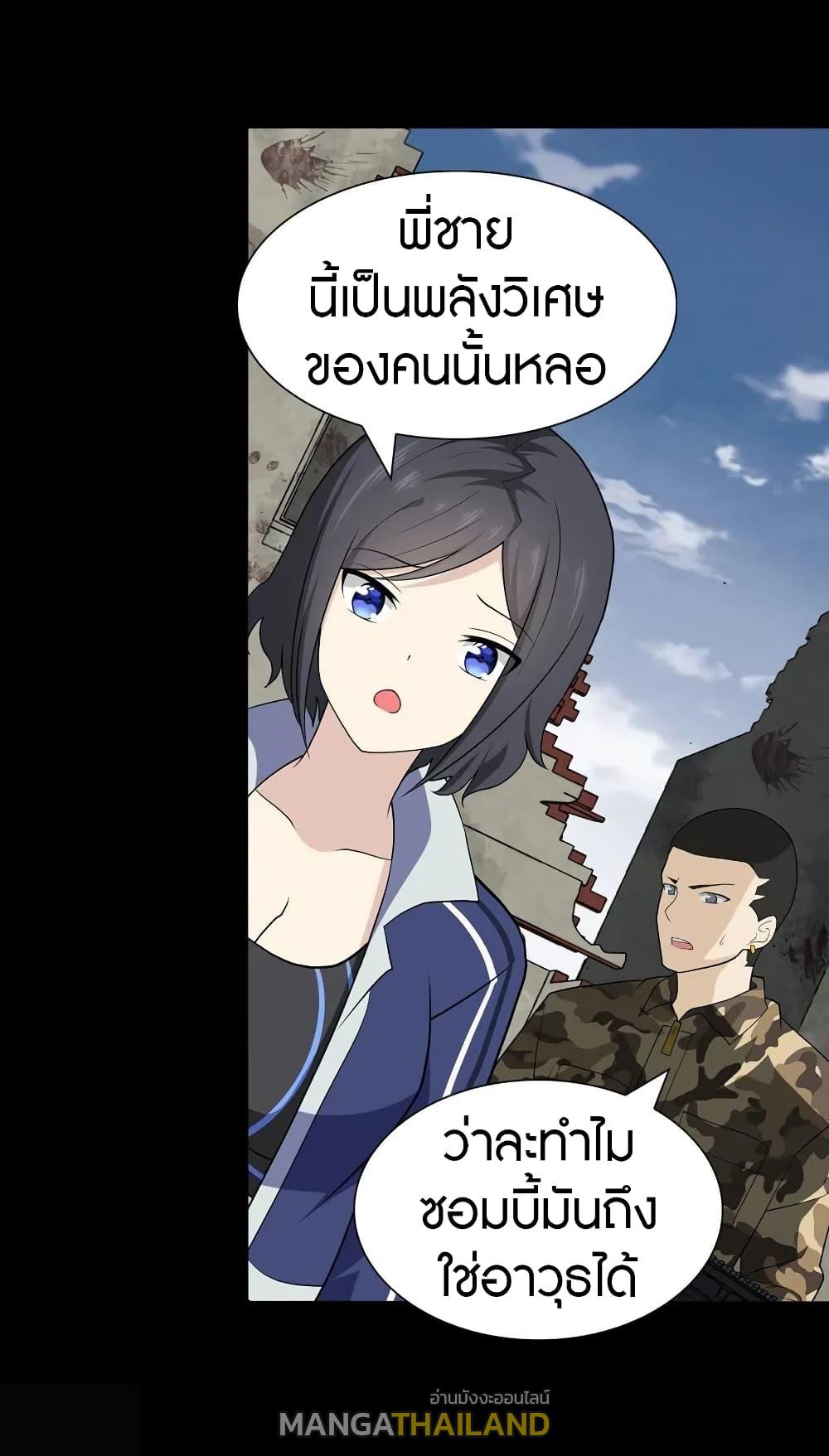 My Girlfriend is a Zombie ตอนที่ 125 แปลไทย รูปที่ 26