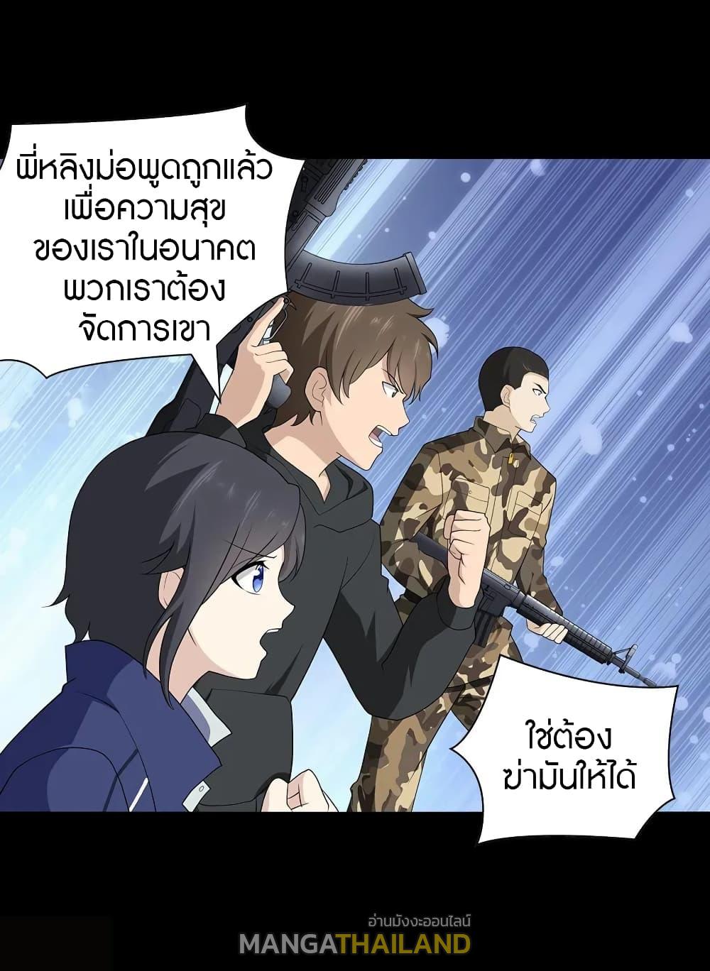 My Girlfriend is a Zombie ตอนที่ 125 แปลไทย รูปที่ 36