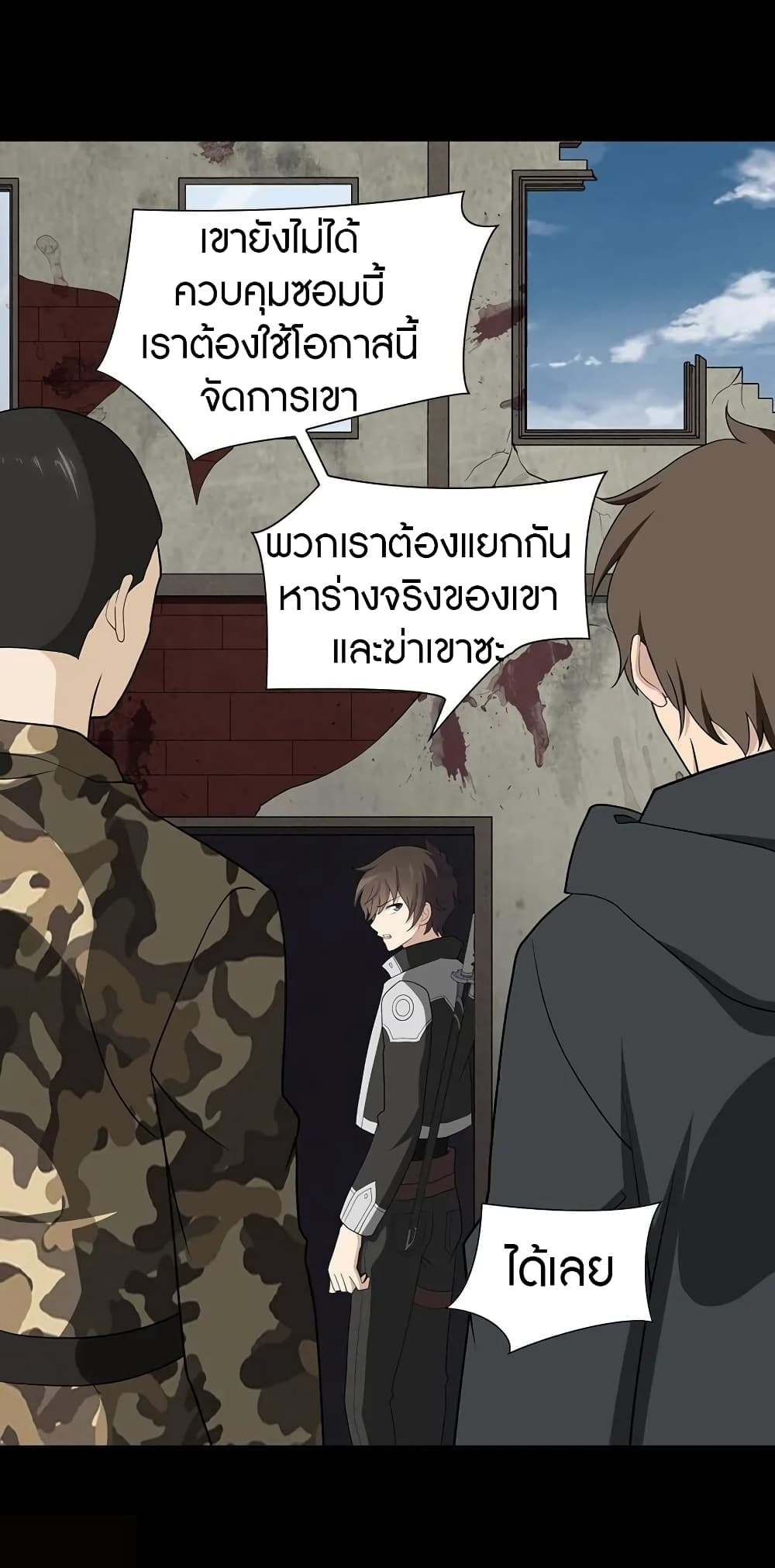 My Girlfriend is a Zombie ตอนที่ 125 แปลไทย รูปที่ 38