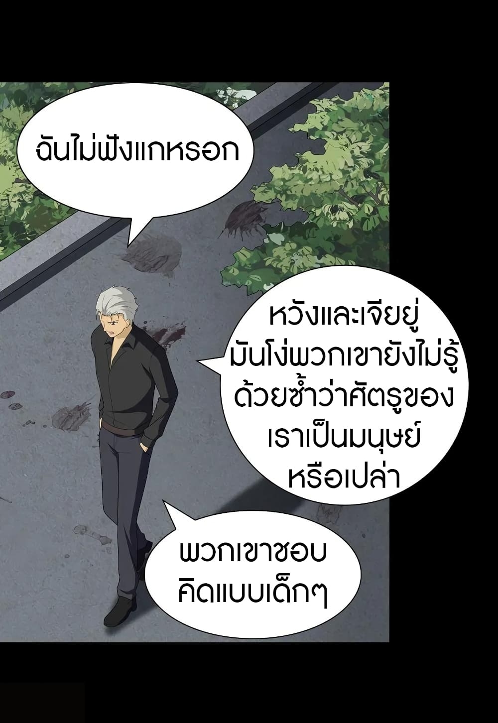 My Girlfriend is a Zombie ตอนที่ 125 แปลไทย รูปที่ 40