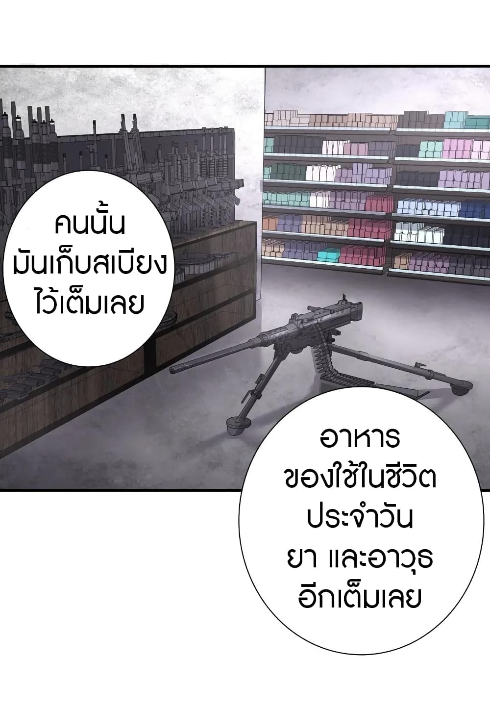 My Girlfriend is a Zombie ตอนที่ 127 แปลไทย รูปที่ 21