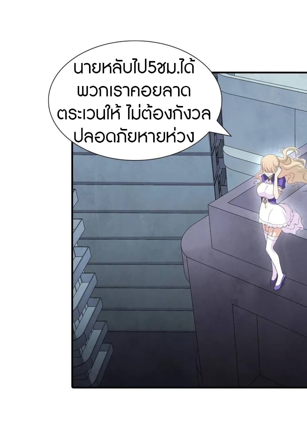 My Girlfriend is a Zombie ตอนที่ 127 แปลไทย รูปที่ 34