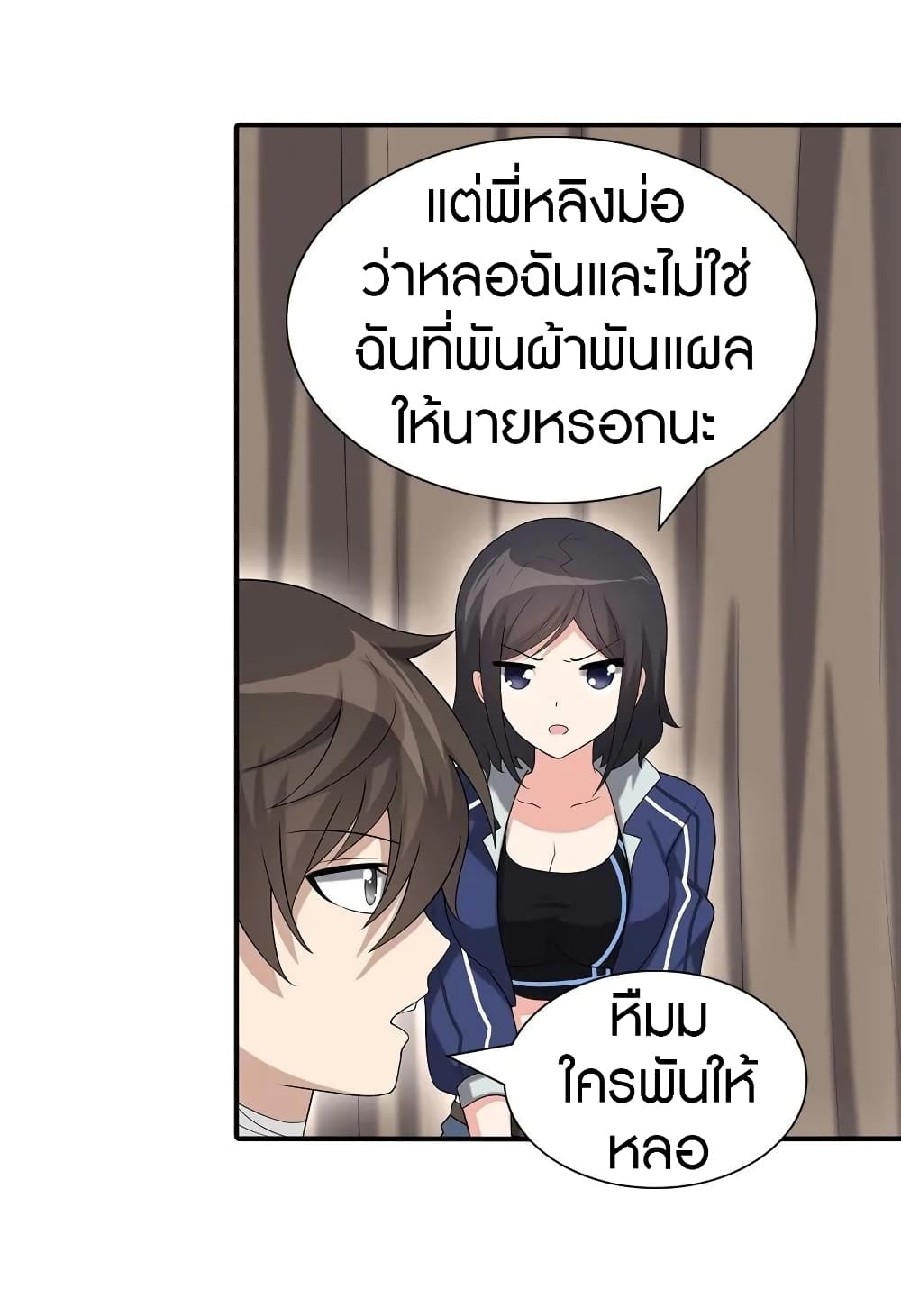 My Girlfriend is a Zombie ตอนที่ 127 แปลไทย รูปที่ 45