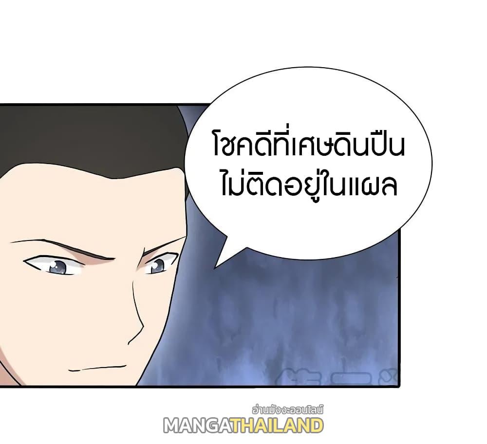 My Girlfriend is a Zombie ตอนที่ 127 แปลไทย รูปที่ 9