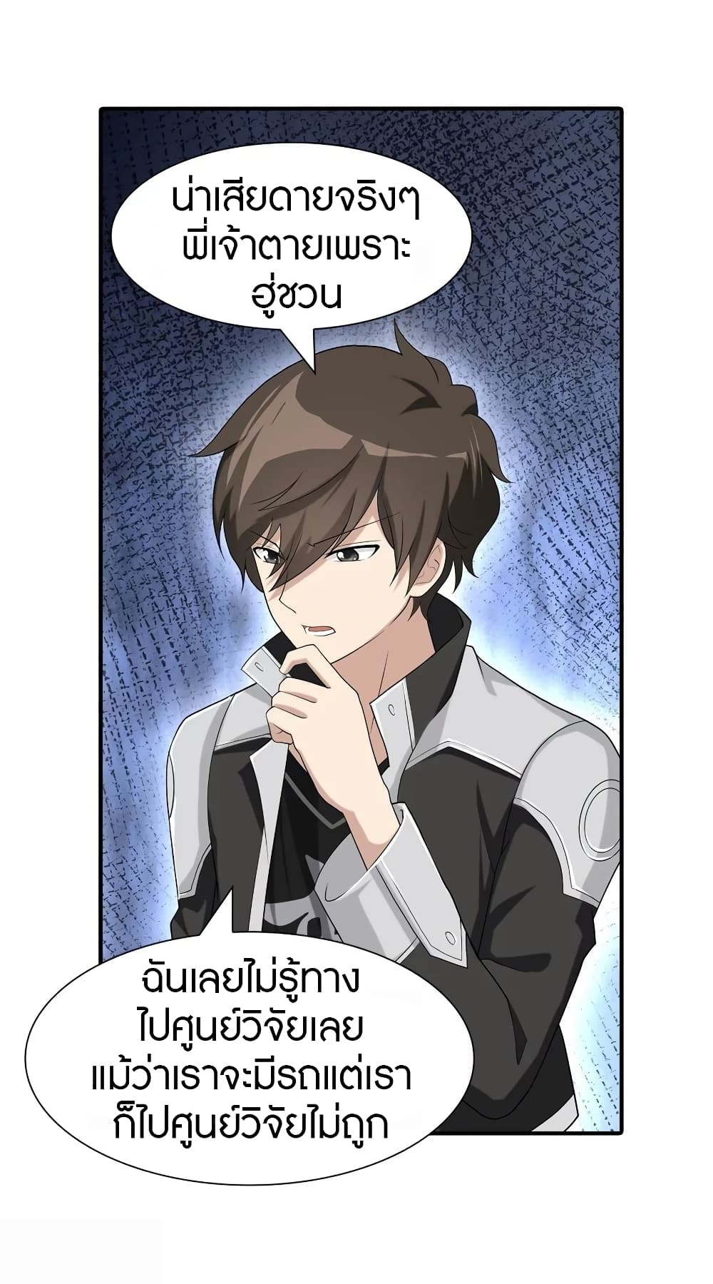 My Girlfriend is a Zombie ตอนที่ 128 แปลไทย รูปที่ 10