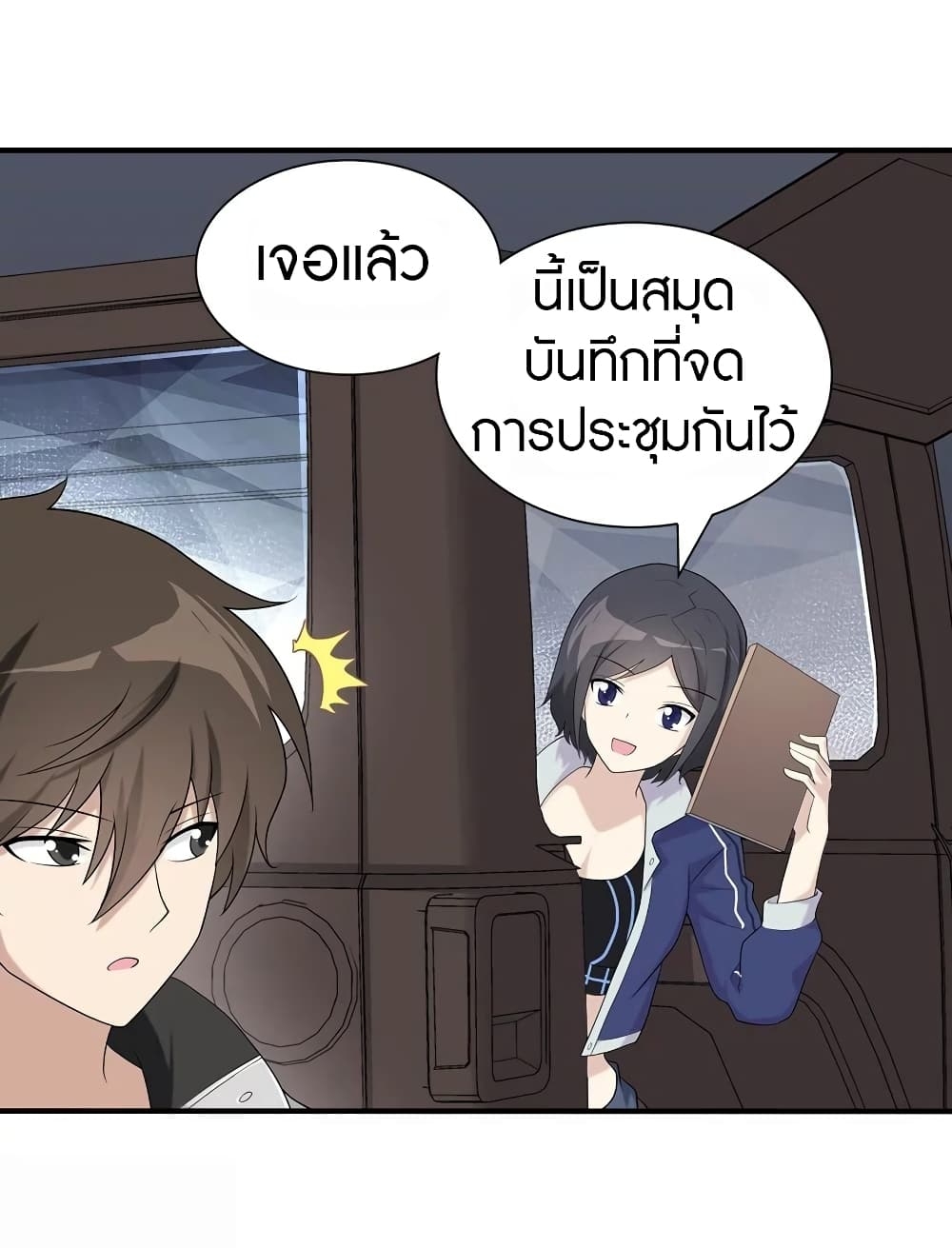 My Girlfriend is a Zombie ตอนที่ 128 แปลไทย รูปที่ 17