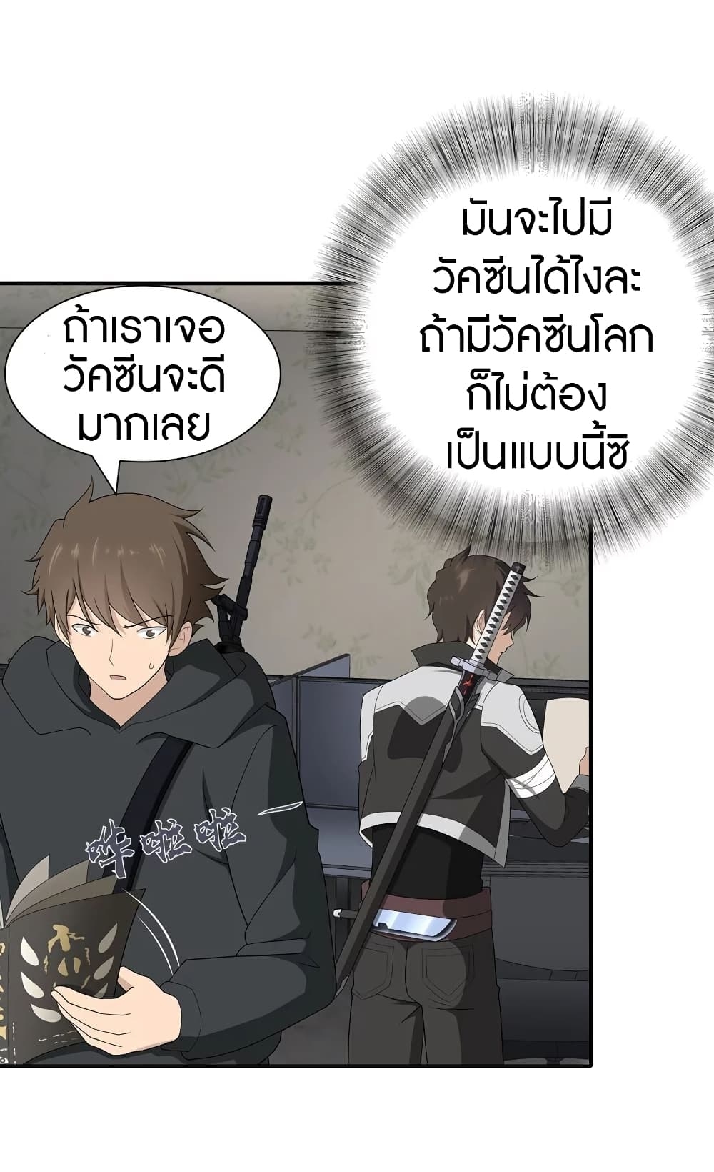 My Girlfriend is a Zombie ตอนที่ 129 แปลไทย รูปที่ 15