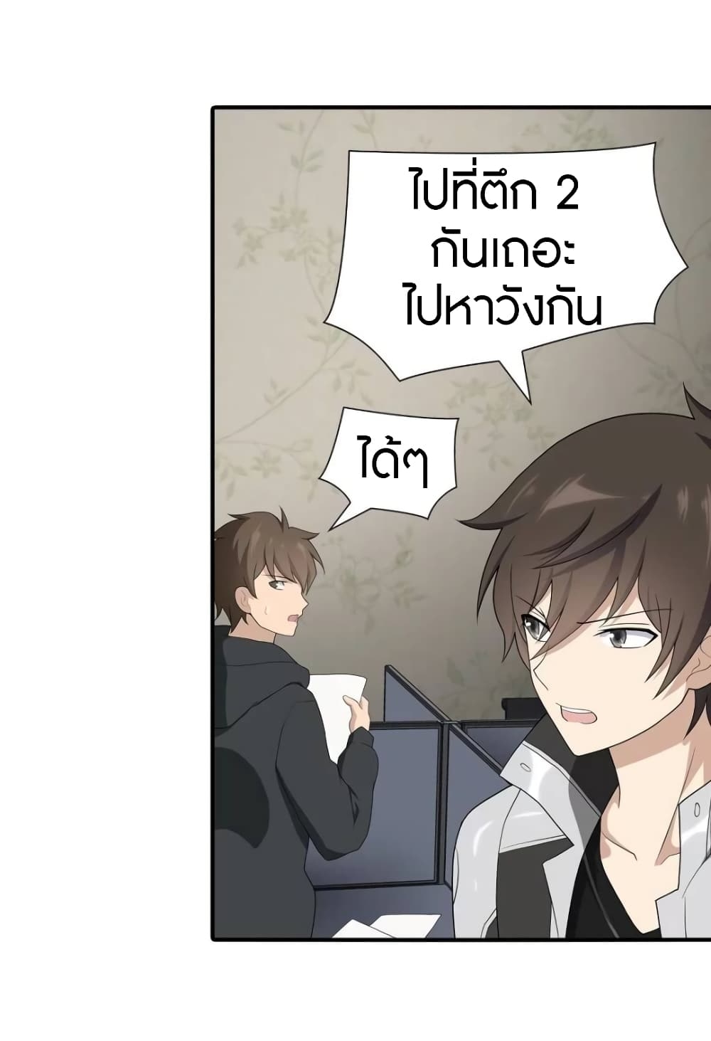 My Girlfriend is a Zombie ตอนที่ 129 แปลไทย รูปที่ 21