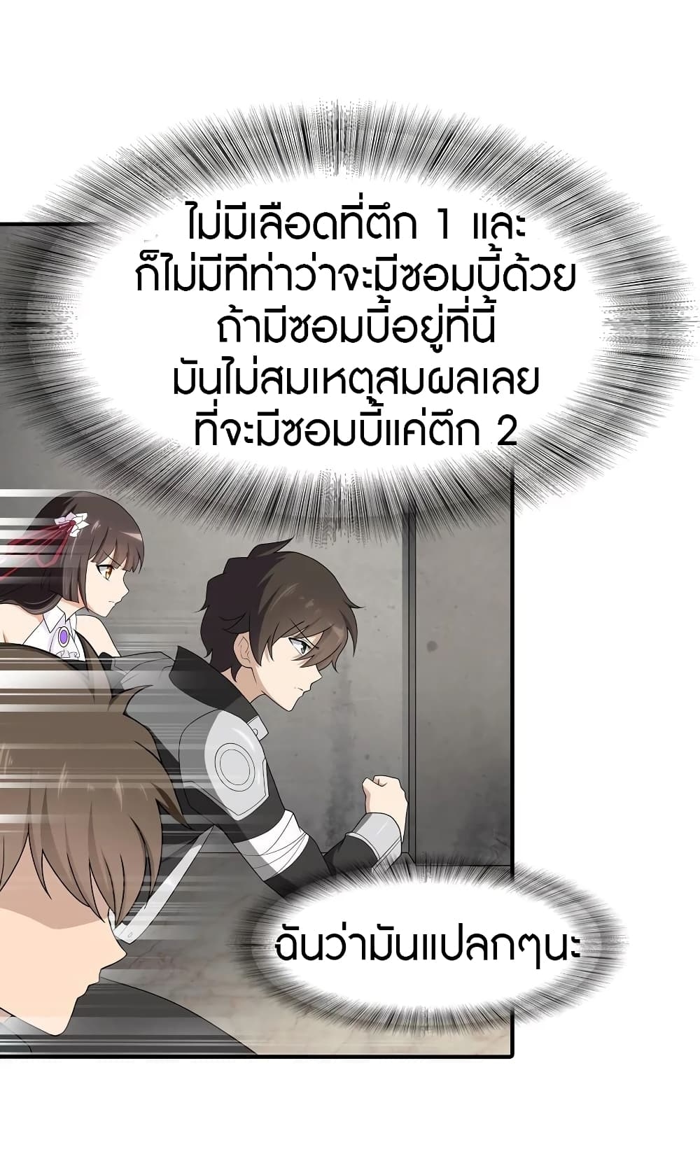 My Girlfriend is a Zombie ตอนที่ 129 แปลไทย รูปที่ 22