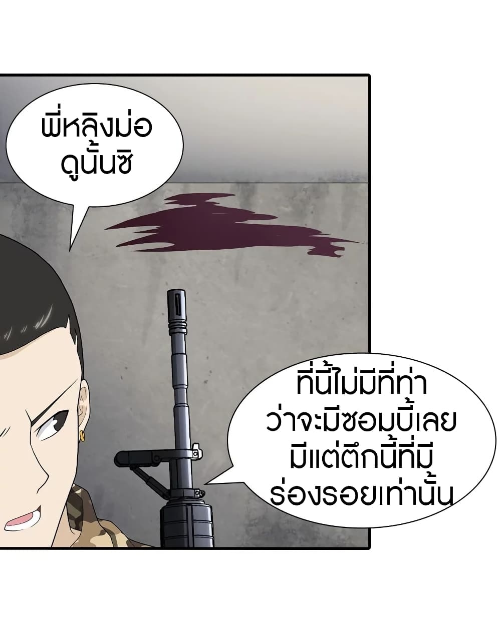 My Girlfriend is a Zombie ตอนที่ 129 แปลไทย รูปที่ 26