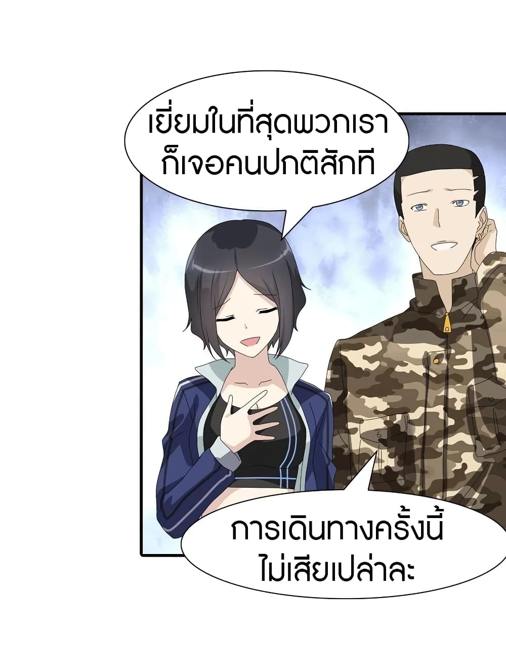 My Girlfriend is a Zombie ตอนที่ 131 แปลไทย รูปที่ 11