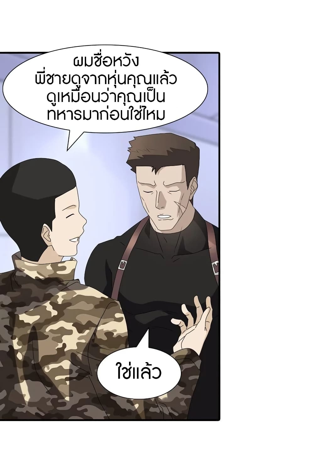 My Girlfriend is a Zombie ตอนที่ 131 แปลไทย รูปที่ 12