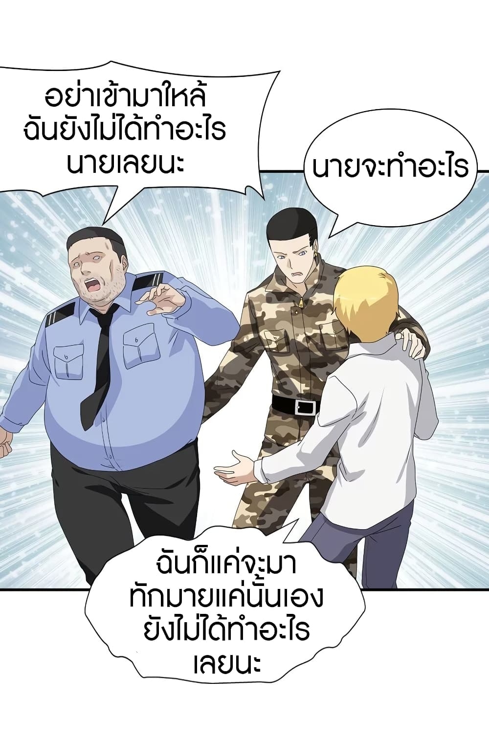 My Girlfriend is a Zombie ตอนที่ 131 แปลไทย รูปที่ 16