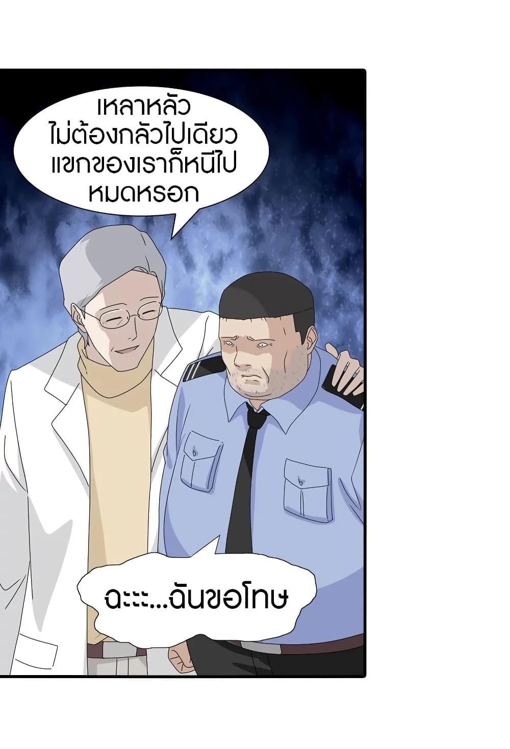 My Girlfriend is a Zombie ตอนที่ 131 แปลไทย รูปที่ 17