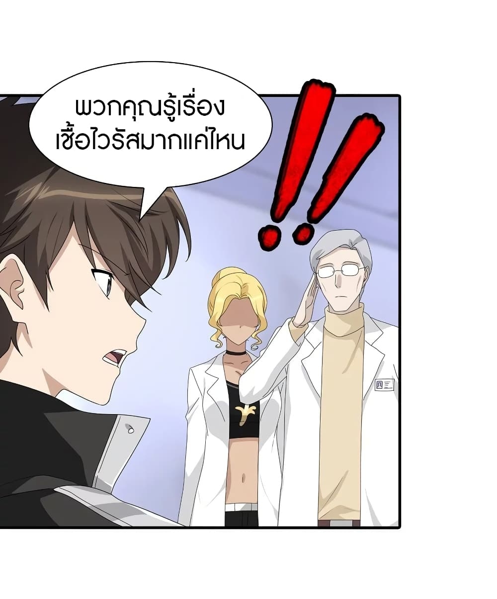 My Girlfriend is a Zombie ตอนที่ 131 แปลไทย รูปที่ 26