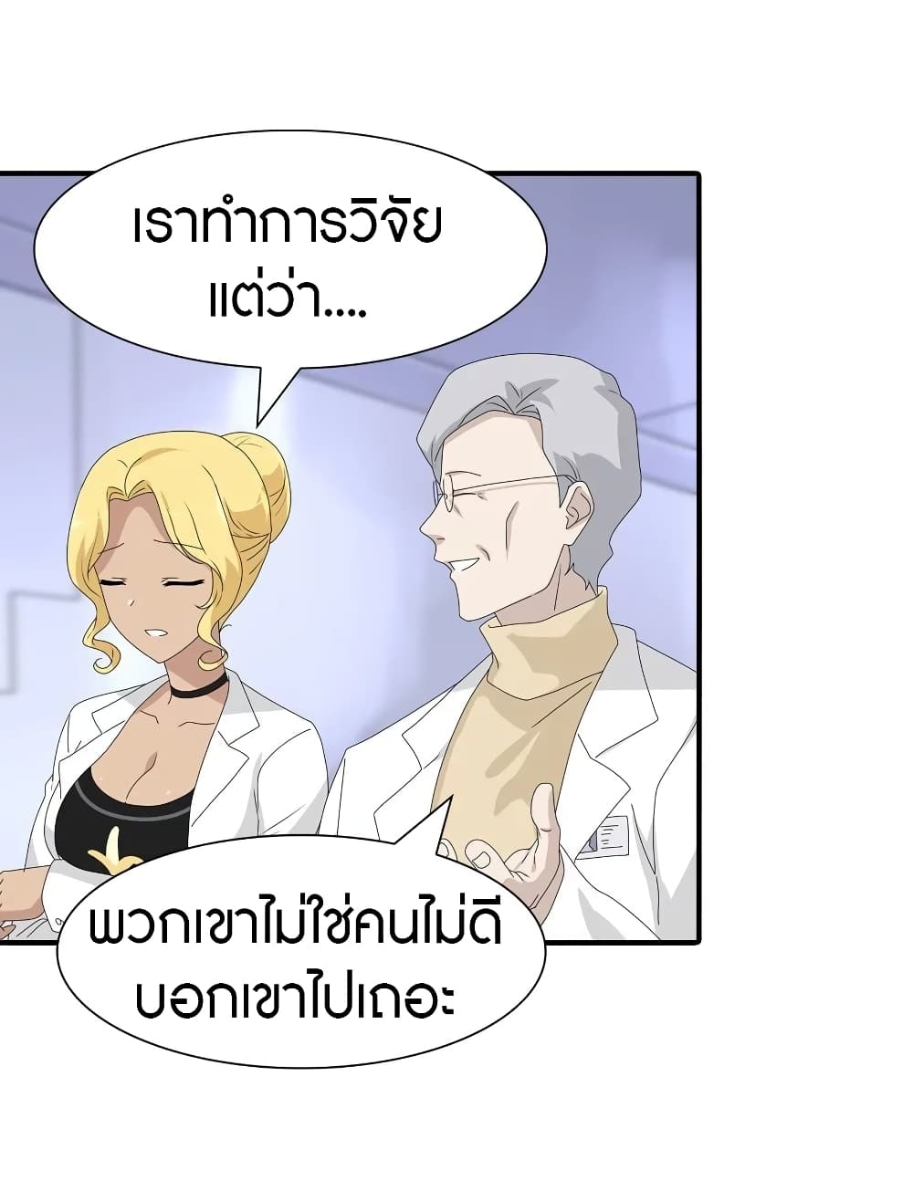 My Girlfriend is a Zombie ตอนที่ 131 แปลไทย รูปที่ 29