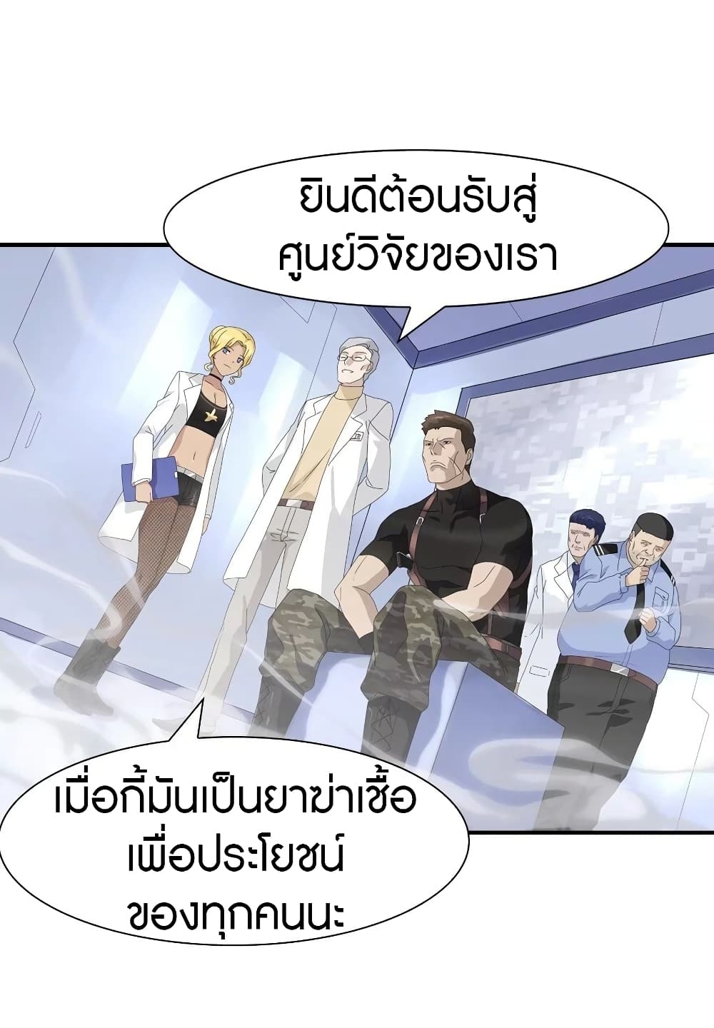 My Girlfriend is a Zombie ตอนที่ 131 แปลไทย รูปที่ 3