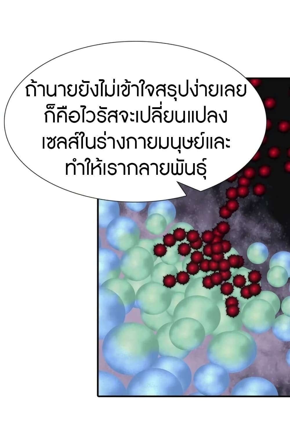 My Girlfriend is a Zombie ตอนที่ 131 แปลไทย รูปที่ 34